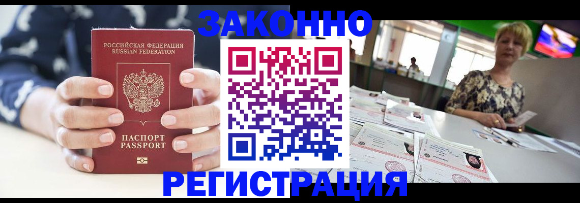прописка ребенка в Приморском крае