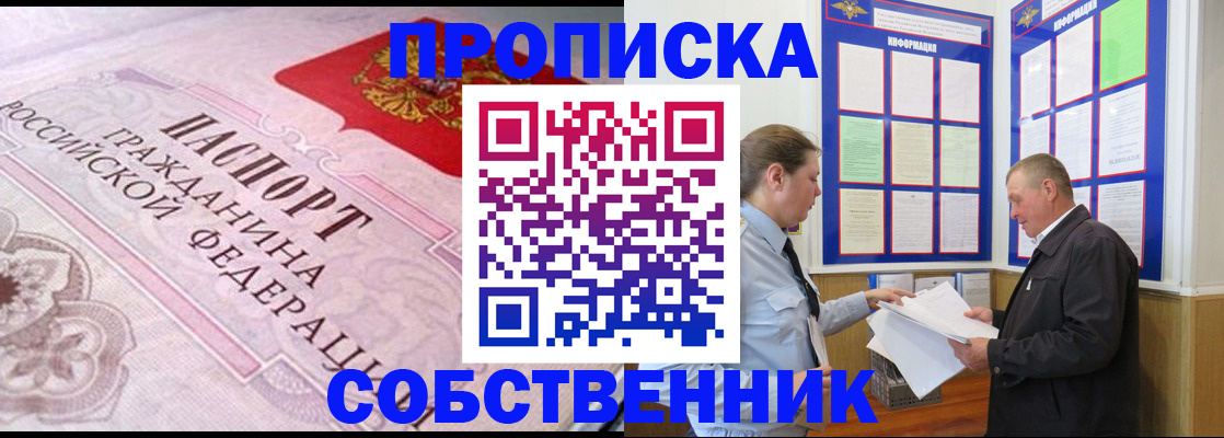 временная регистрация в квартире в Приморском крае